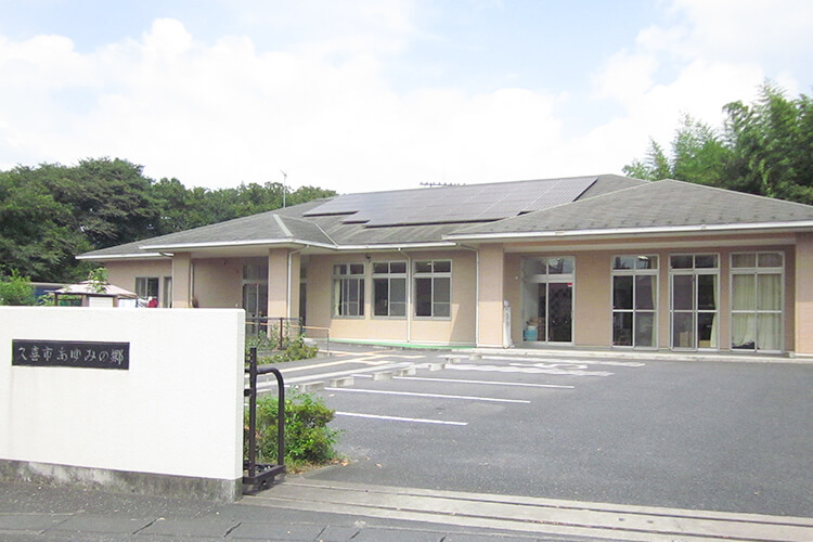 久喜市あゆみの郷の外観