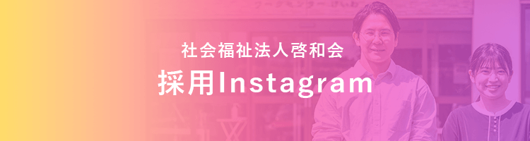 採用Instagram